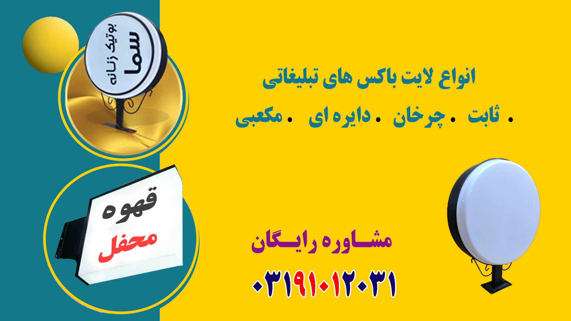 تابلو لایت باکس در اصفهان